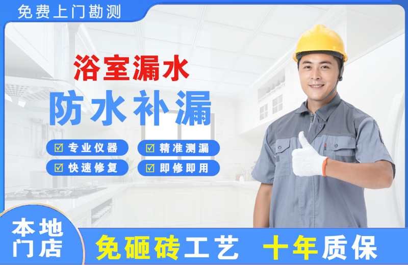 金台浴室漏水维修